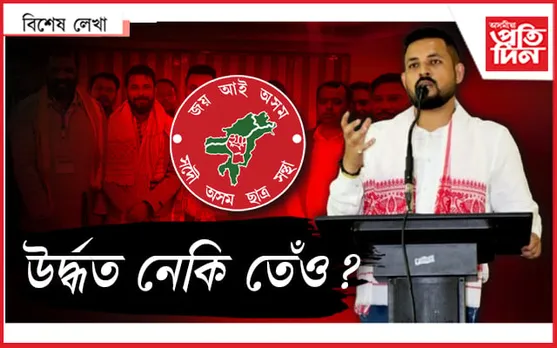 অসহায় হৈ পৰিছে শংকৰজ্যোতি !